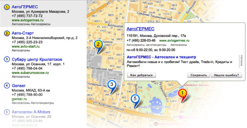 Пример выдачи на карте Яндекс