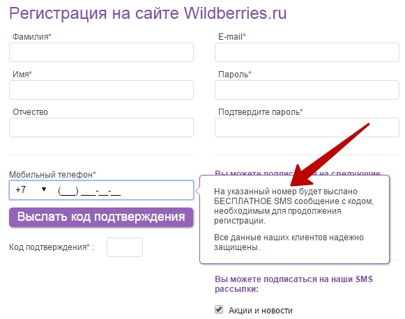 Сменить номер телефона в вайлдберриз личном кабинете. Wildberries регистрация. Как как зарегистрироваться на Wildberries. Зарегистрироваться на валберис. Wildberries зарегистрироваться на сайте.